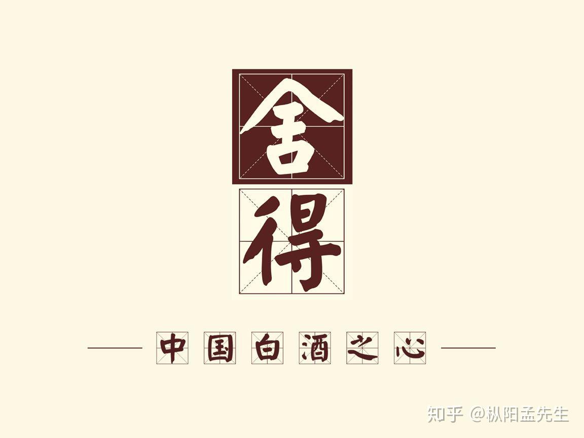 舍得酒业舍沱牌而未得