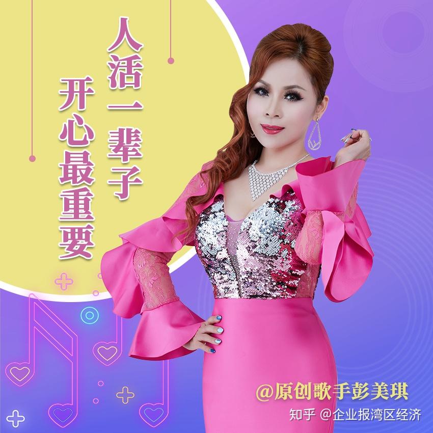 原创歌手彭美琪携新歌《我在前世约了你》强势来袭