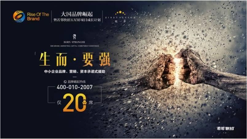 大国品牌崛起——助力中小企业开创大格局