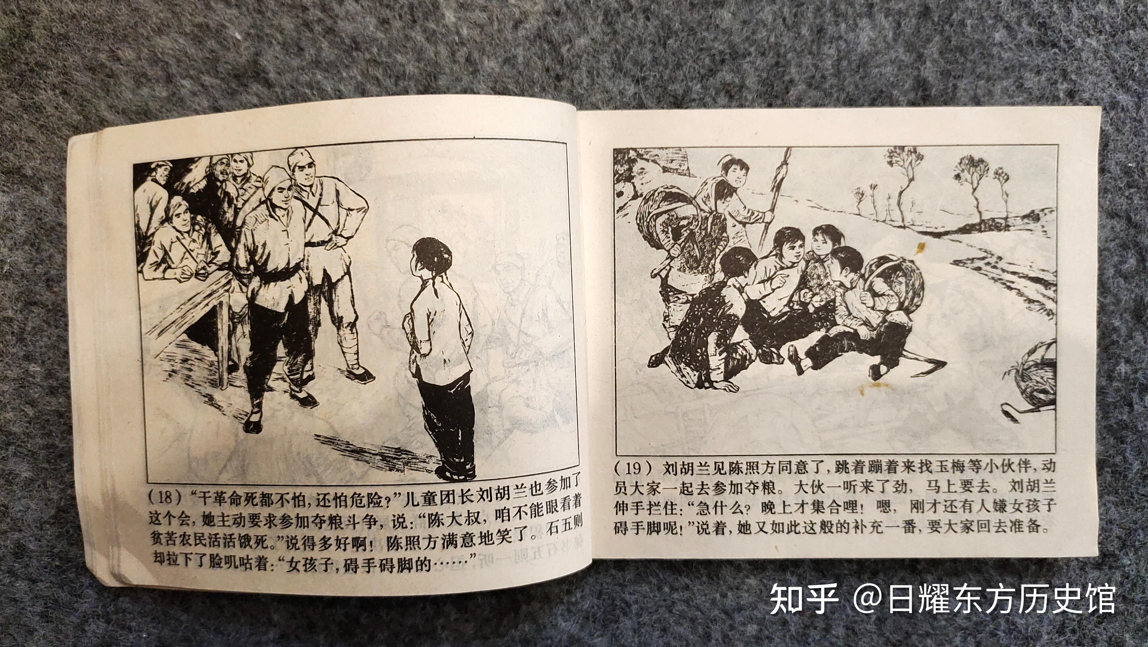 《刘胡兰》连环画 - 知乎