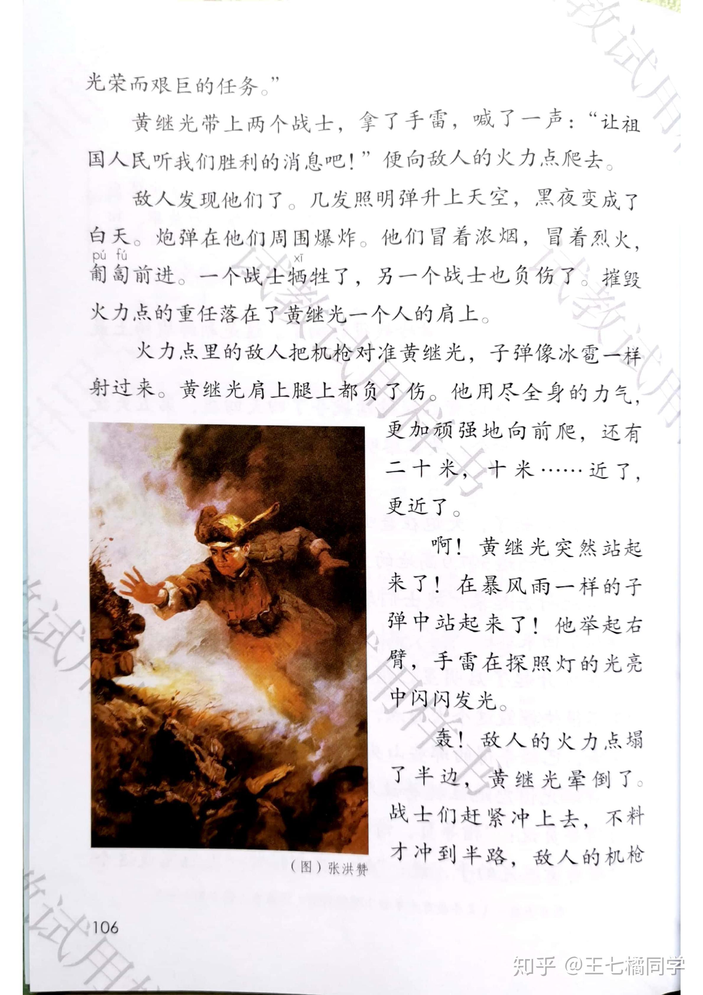 人教部编版小学四年级语文下册电子课本(家教必备电子教材)(四年级下册语文电子书人教版部编版)