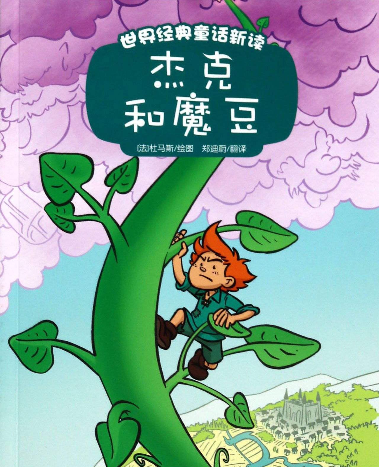 两圈中间写上在书中出现的一切关键词,比如魔豆,房子,巨人,刀,杰克