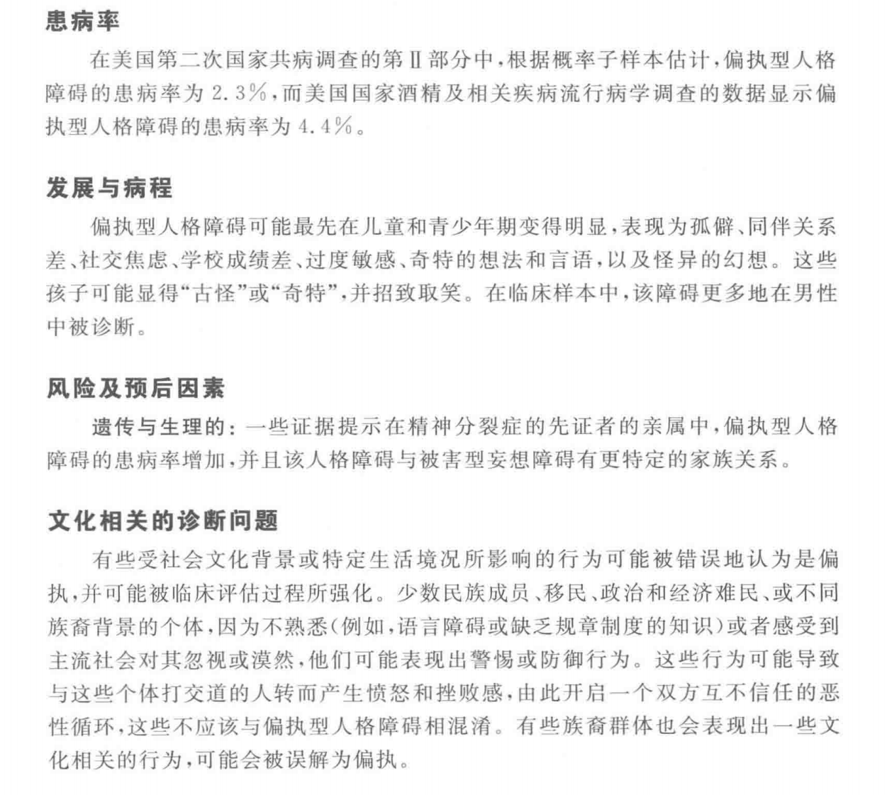 潜意识解析——偏执型人格障碍（持续更新） - 知乎