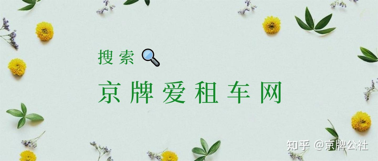 简约不凡:京 A0 数字组合的独特美学魅力