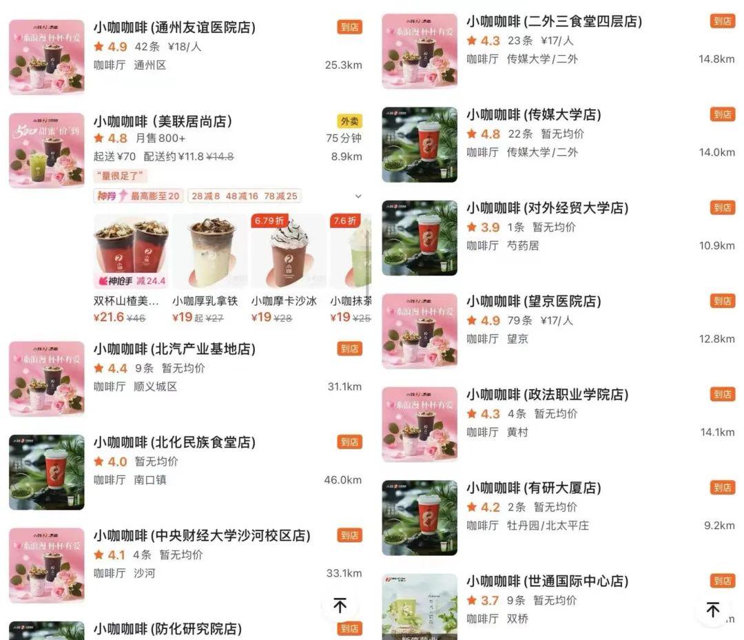 累计融资8个亿,一年开店500家,北京跑出一个咖啡黑马