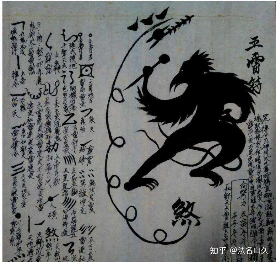 【走进道教】符图中的人形和墨点都有哪些特殊含义?(附实例解析) - 知乎