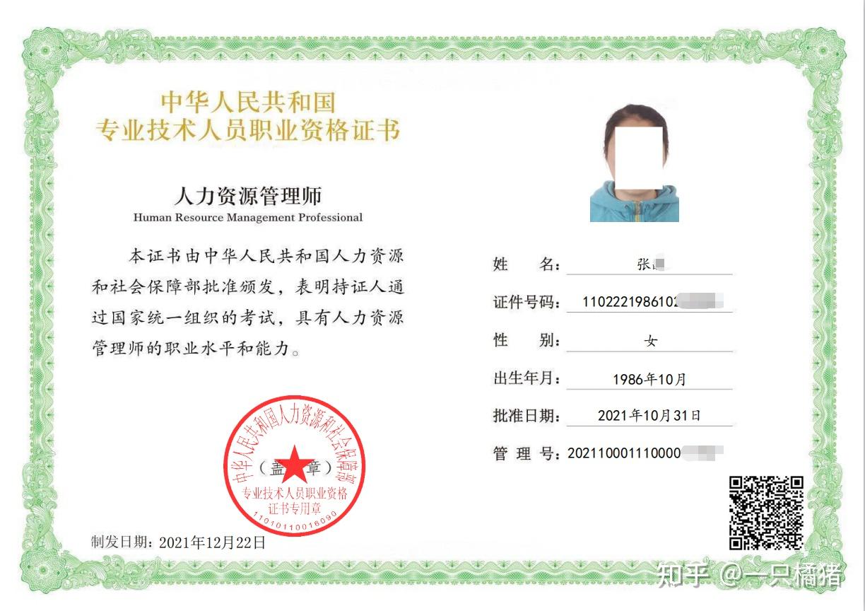 人力资源公司转让_新版人力资源管理师职称证书含金量_人力资源管理师证书报考条件