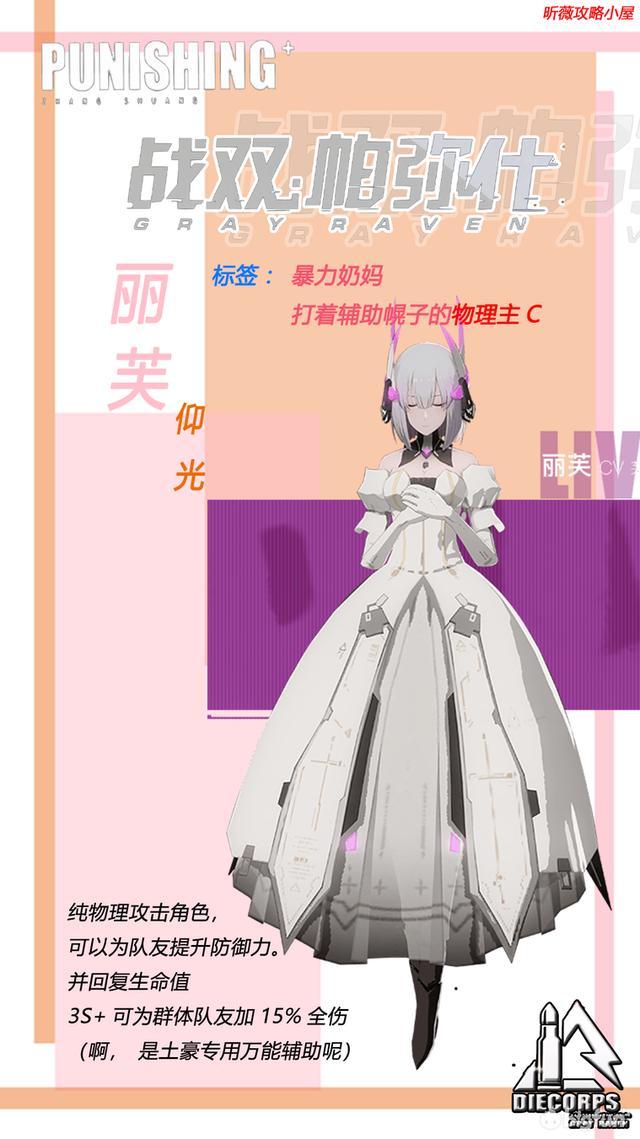 战双帕弥什丽芙仰光养成攻略