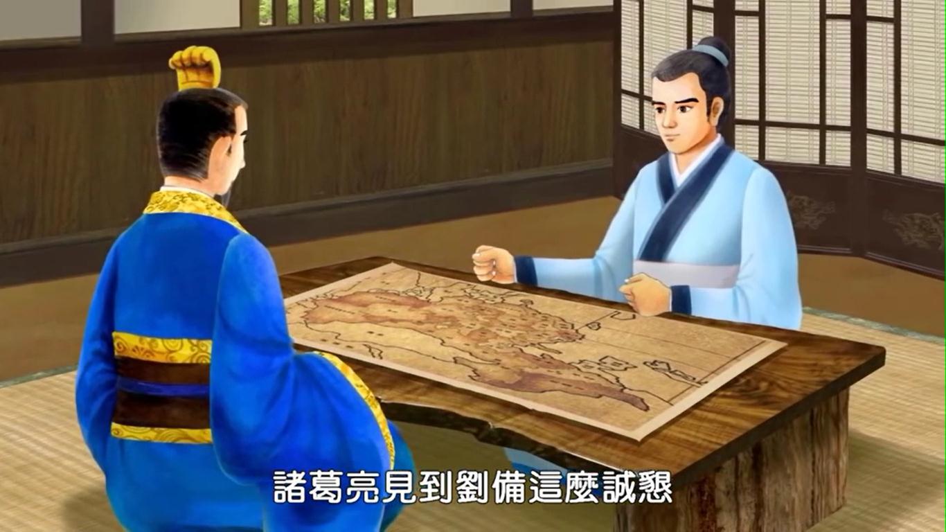 (二)刘备三请诸葛亮