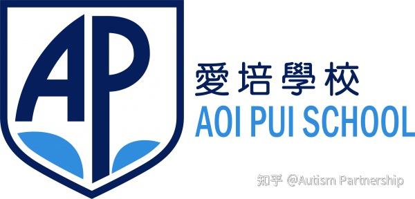 爱培学校(原名为autism partnership学校)由 autism p