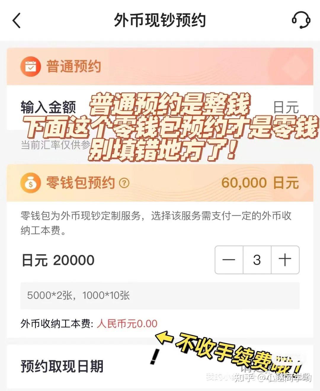 有零有整取日元！国内0手续费中行零钱包功能亲测好用！！！ - 知乎