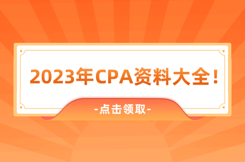 全国注会报名统一登录入口：中国注册会计师协会官网(全国注会统一报名入口)