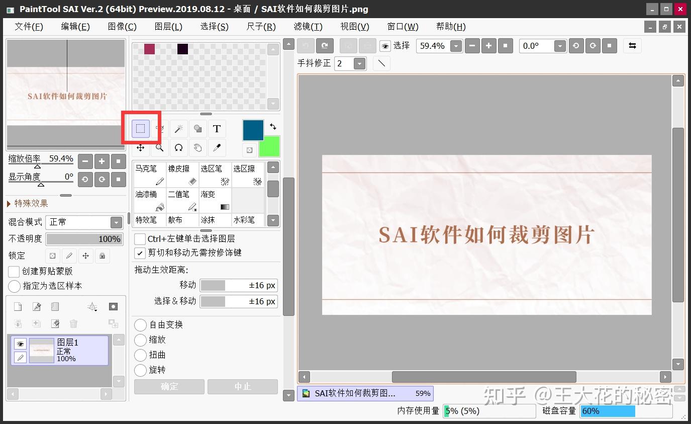 步骤一:打开电脑上已经装好的sai软件,并导入已经下载的图片素材