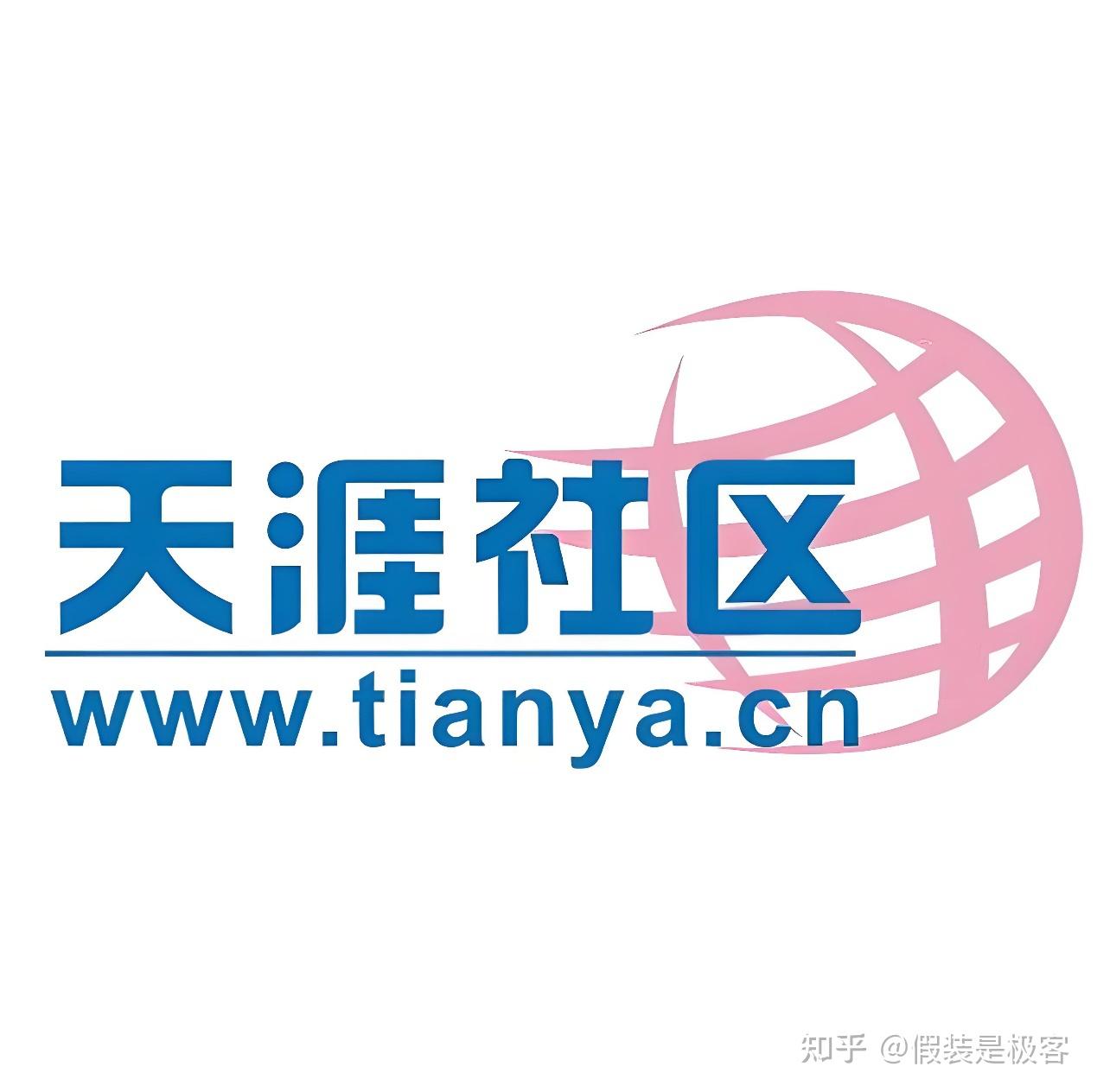 天涯论坛真的有那么厉害么?