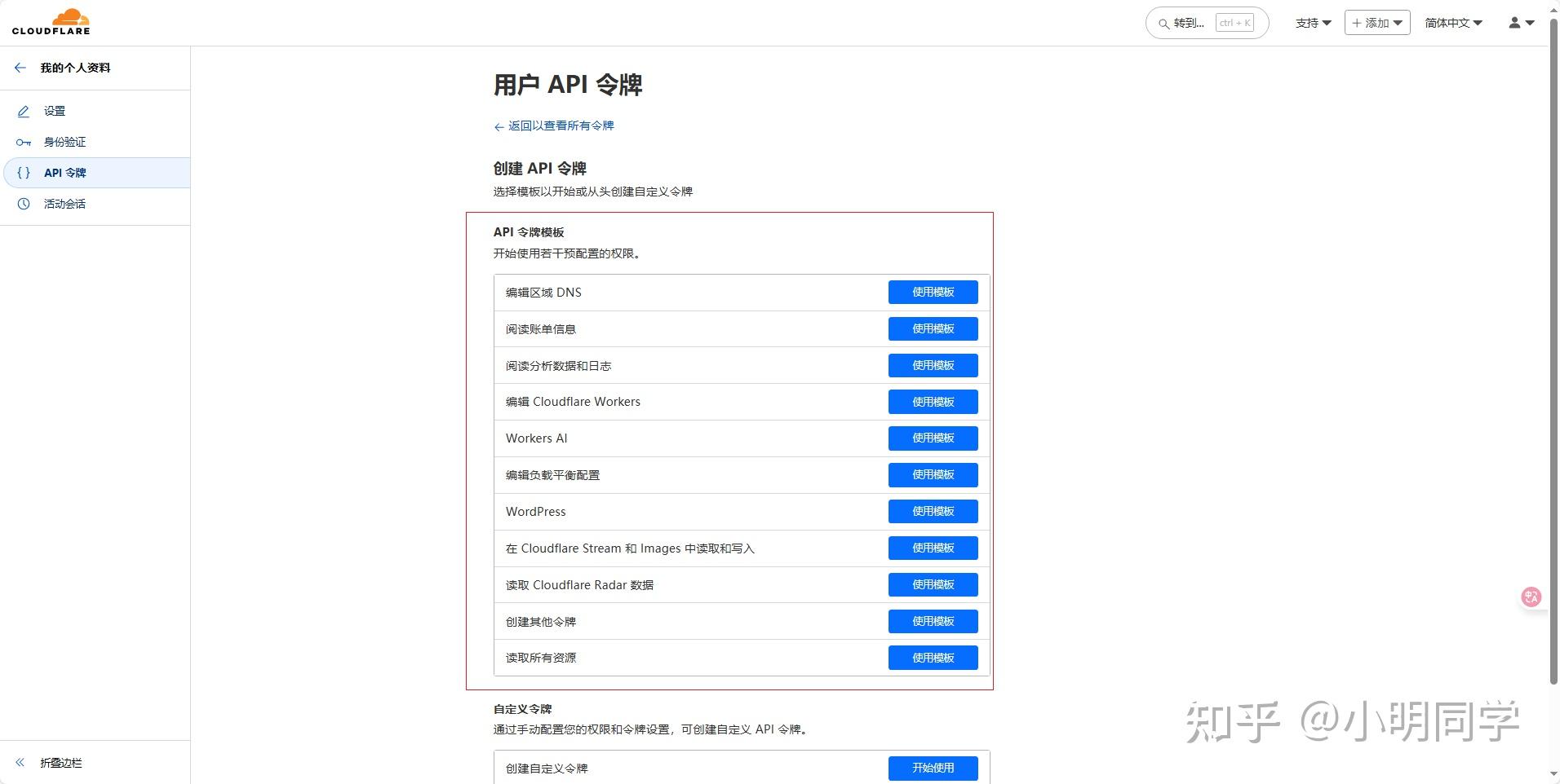 轻松获取 Cloudflare API Token ，玩转你的网站！ - 知乎
