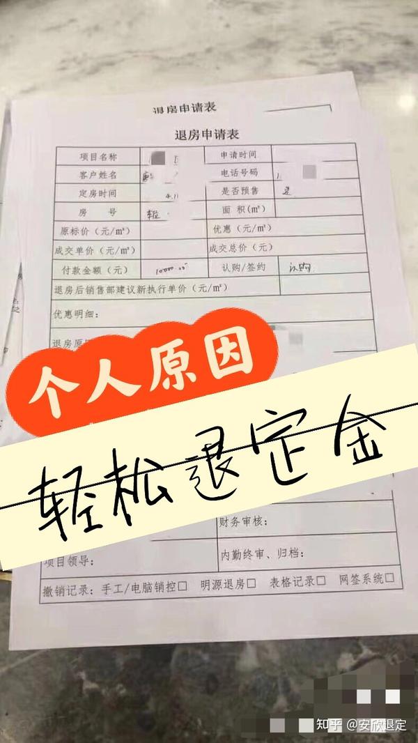 退房!退定金!退首付! - 知乎