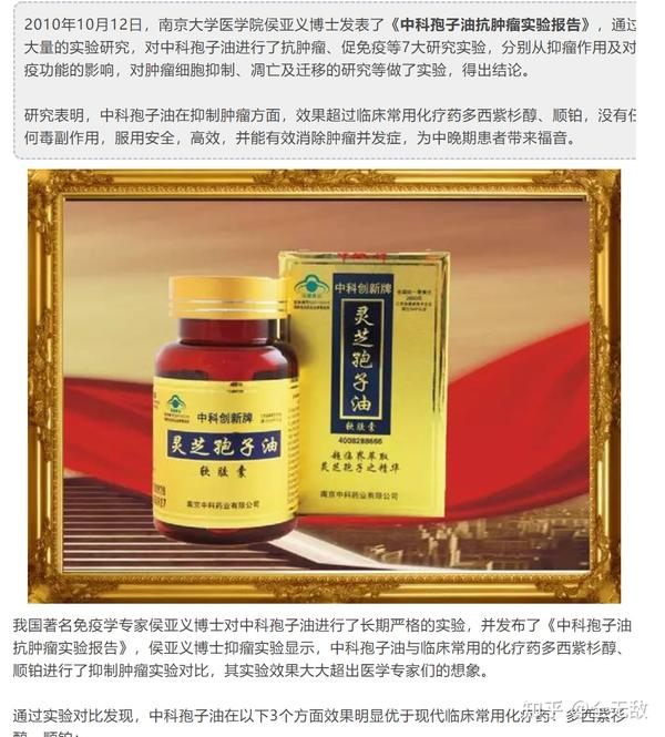 揭秘中科健康产业集团灵芝孢子油虚假宣传和专家会销模式 知乎 揭秘中科健康产业集团灵芝孢子油虚假宣传和专家会销模式 知乎