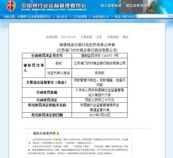 南通银监分局开出罚单！交通银行、农业银行、民生银行、南京银行等7家银行因违规均上榜！