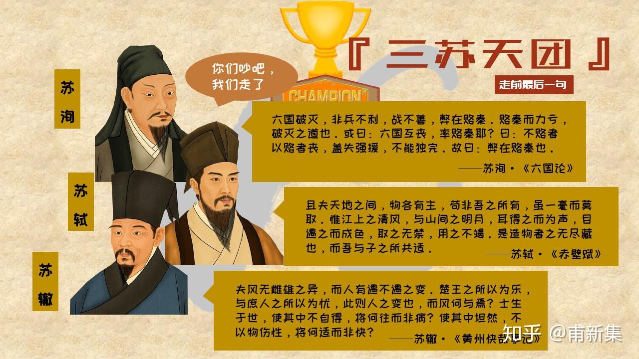 三苏?好像哪里不对哎 等等所以我们也要对三苏提出表扬大家才看