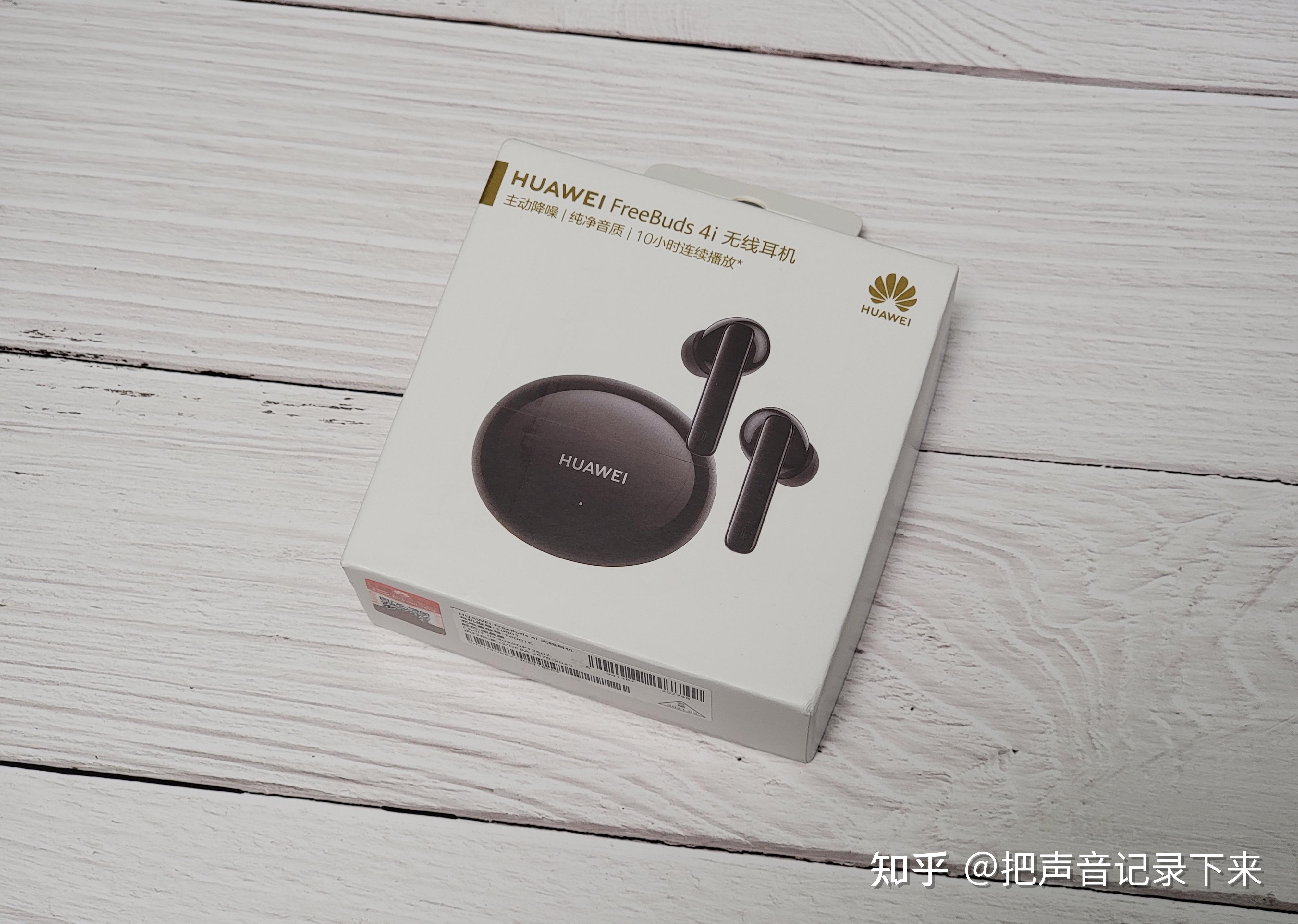 还是非常经典的华为耳机的包装设计,近几款都是采用纯白包装加金色