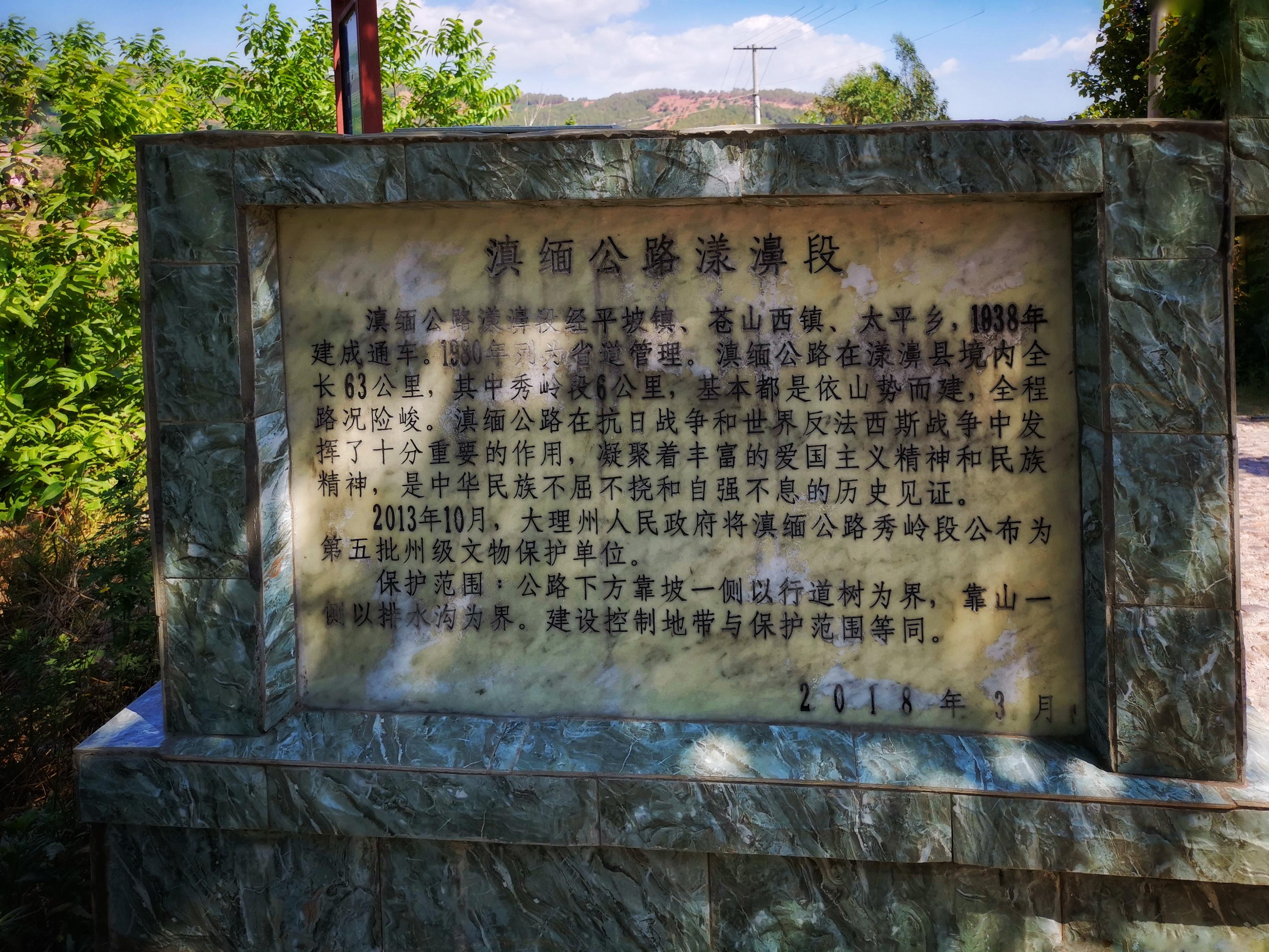 滇西行--滇缅公路西段(大理-畹町)(一)