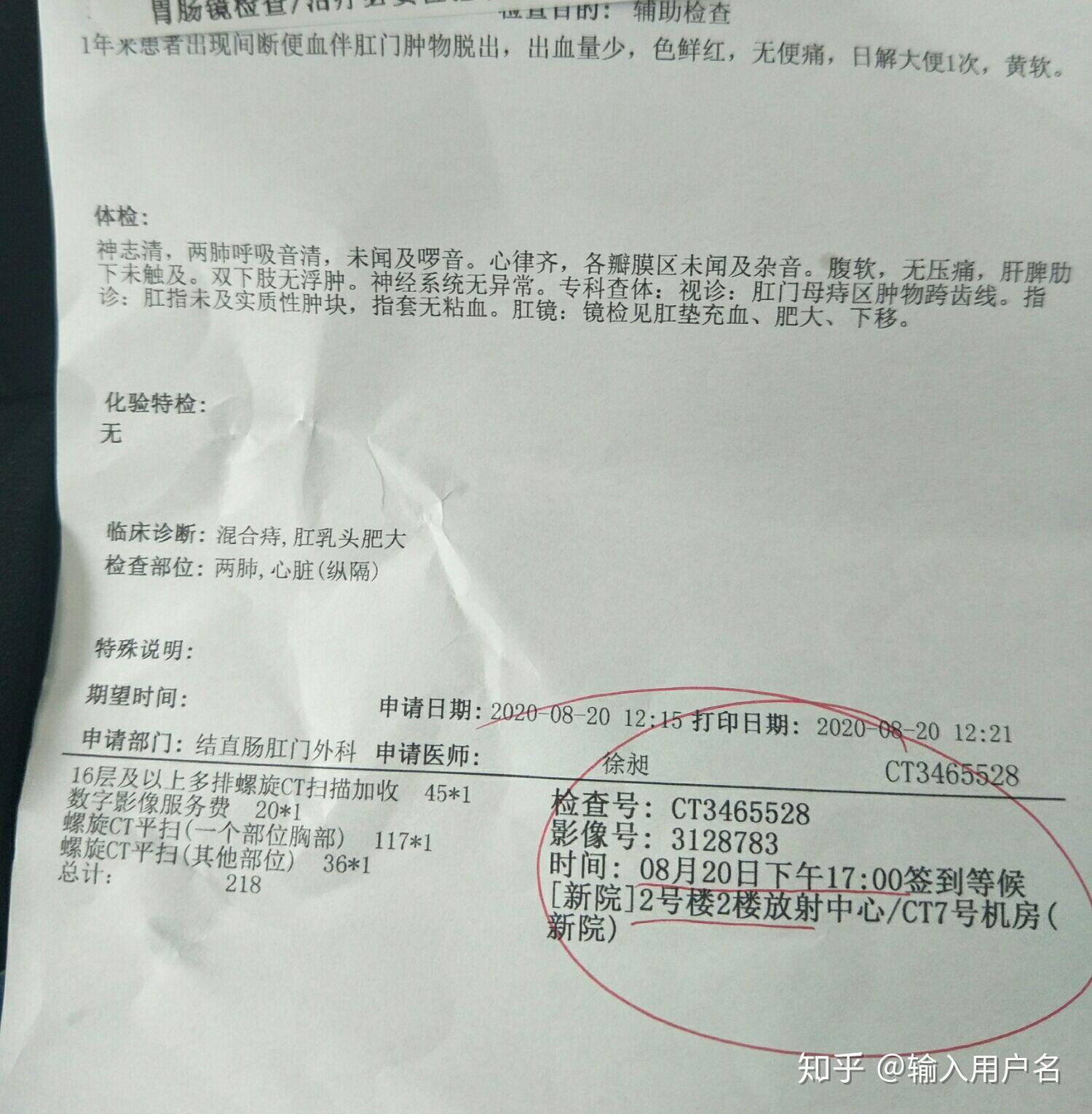 痔疮检查结果单图片图片