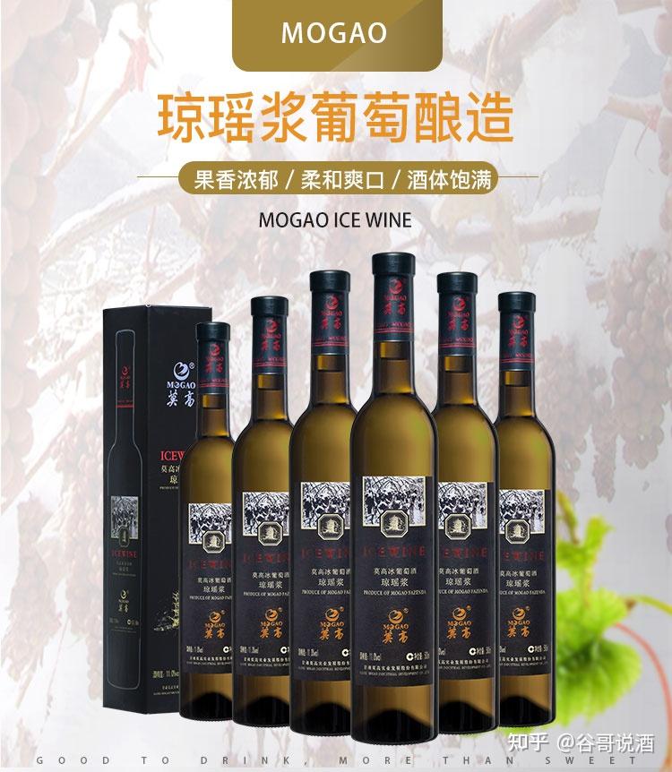 莫高冰红葡萄酒价格表图片