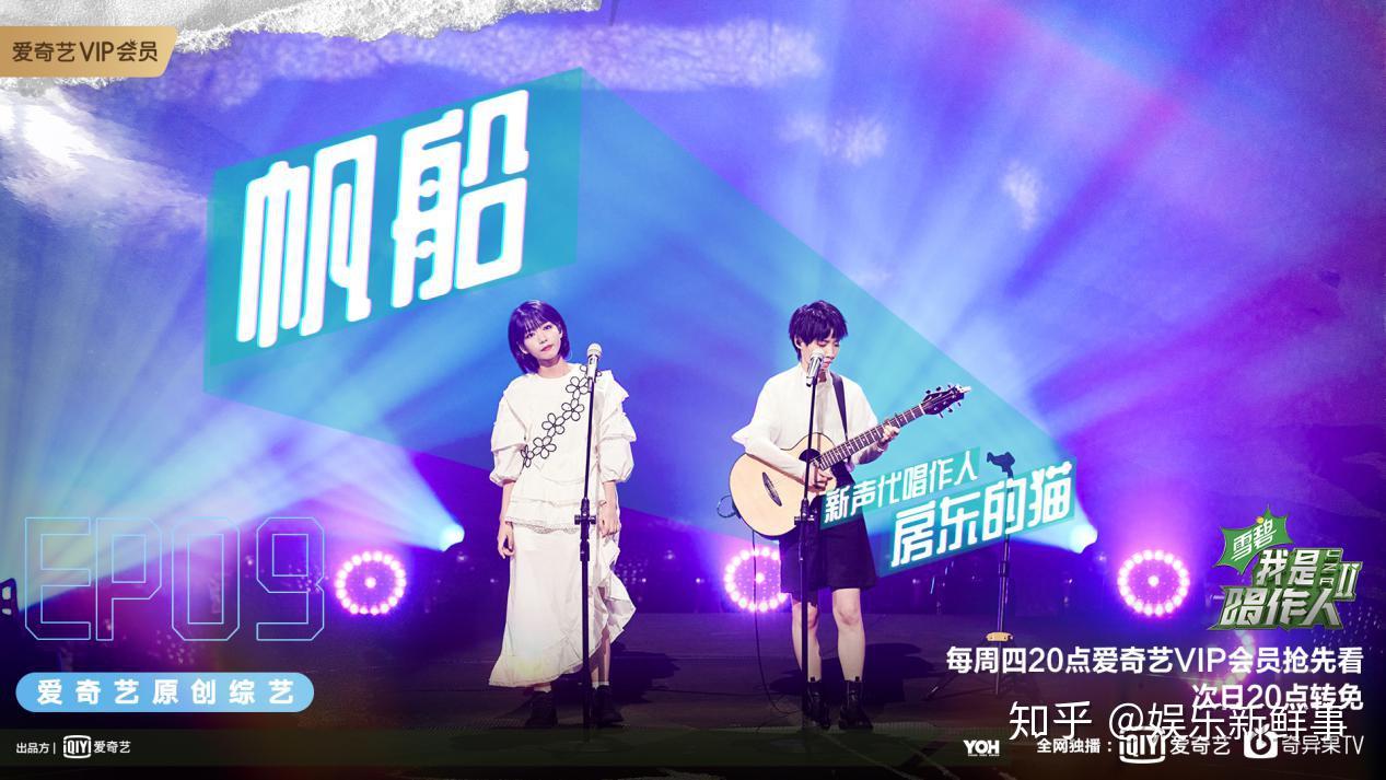 房东的猫携诚意之作帆船登上我是唱作人2舞台