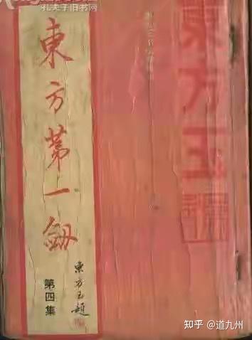 东方玉《东方第一剑》 - 知乎