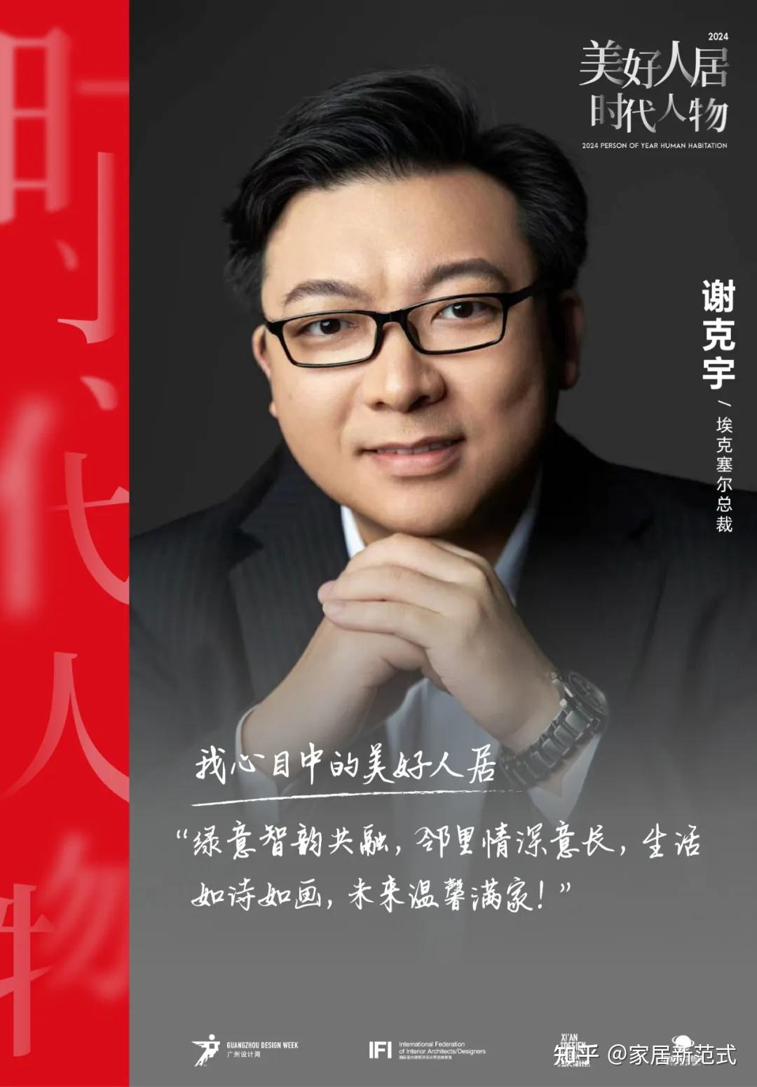 美好人居时代人物|埃克塞尔谢克宇:以“科技+设计”,创造美好别墅生活! - 知乎