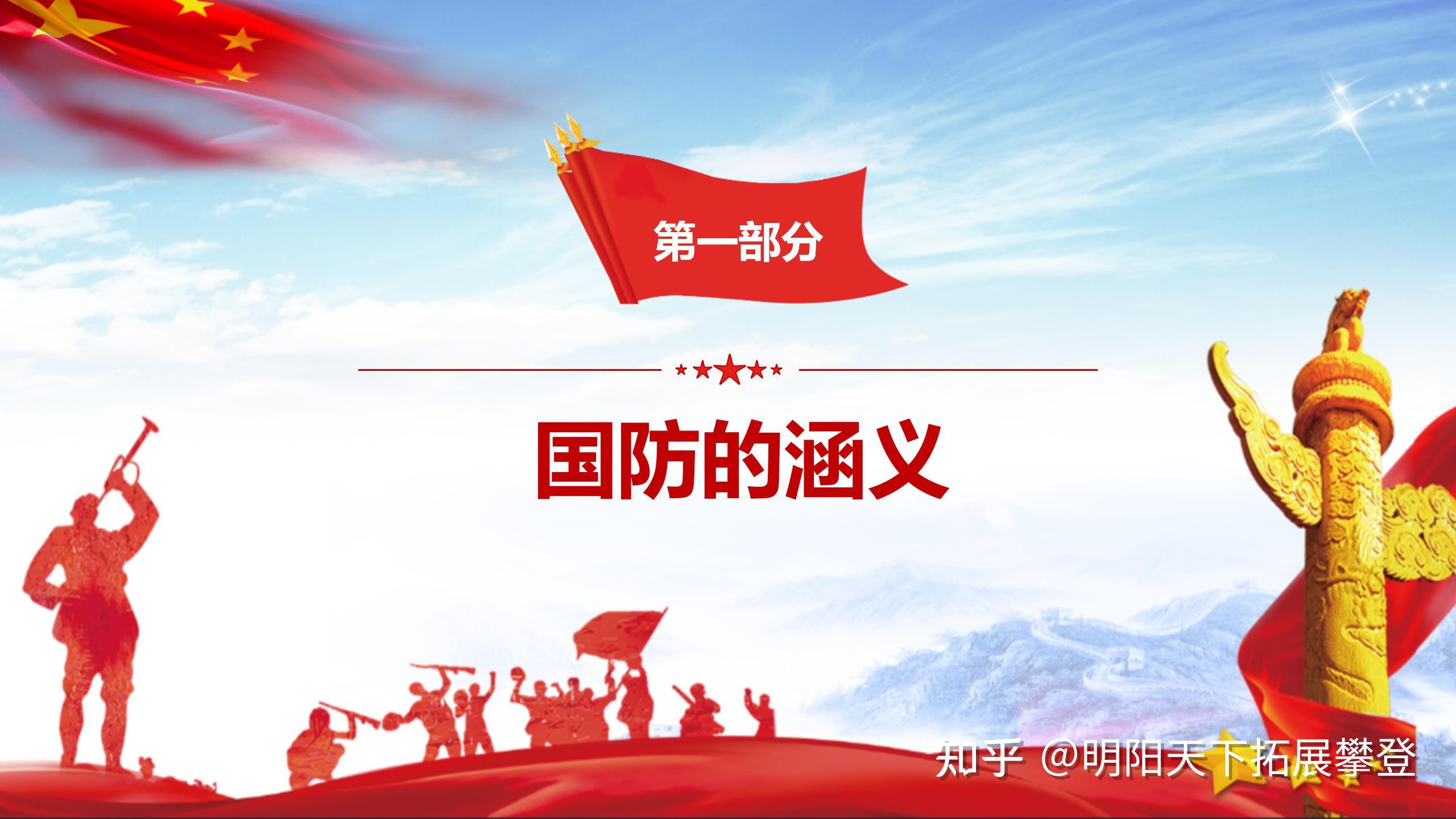 国防教育课件ppt#中小学生国防教育课件 #国防教育进校园公益活动 #国