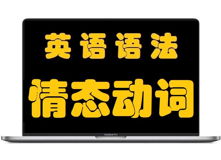 英语疑难解析 Can和could表示允许的用法 知乎