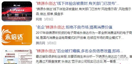 铸源永倍达到底是不是骗局铸源永倍达假直销真传销伪装的资金盘如今正