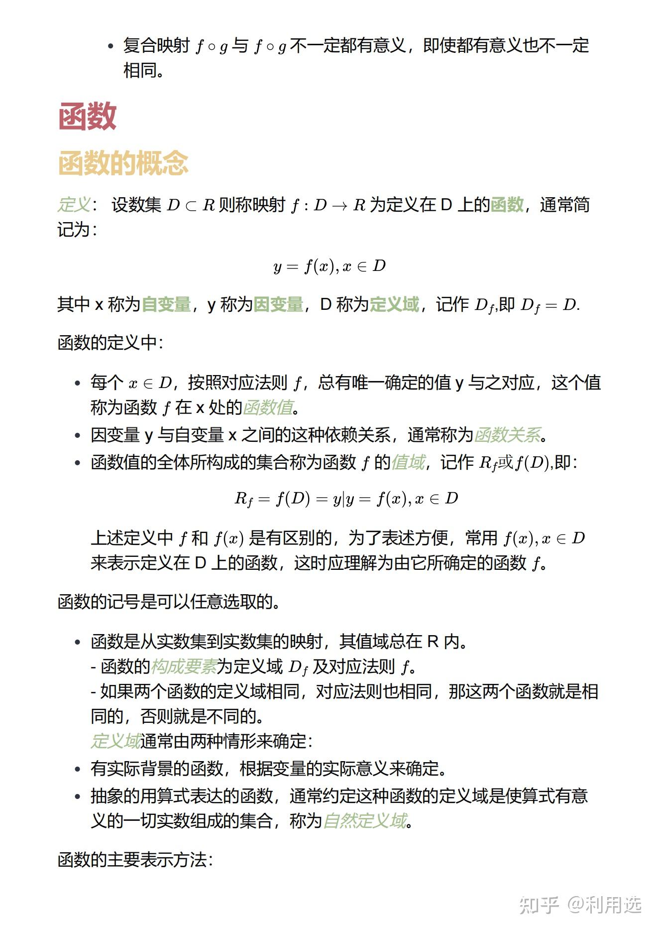 高数复习-第一章第一节 映射与函数 - 知乎