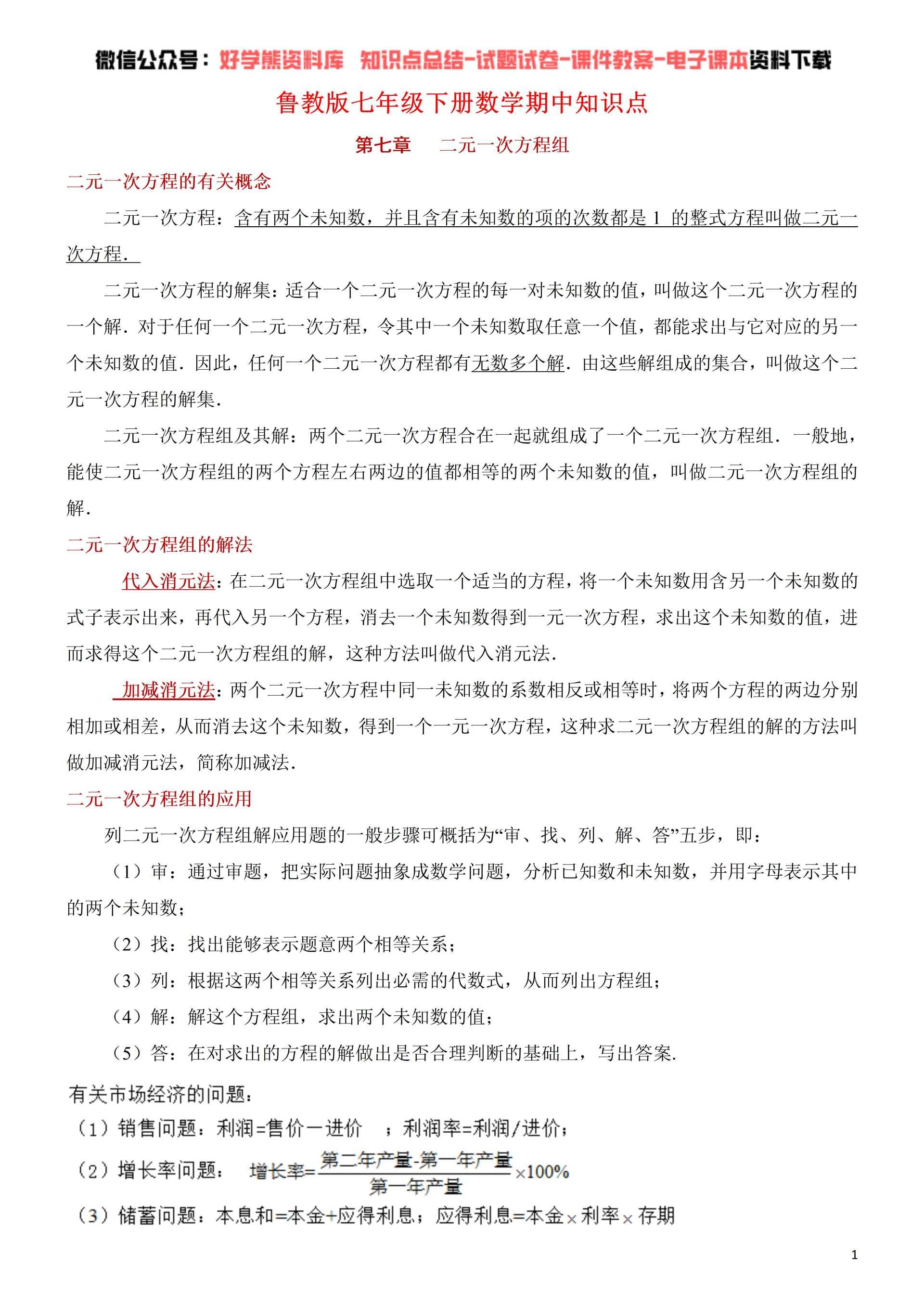 期中考试鲁教版初一七年级下册数学期中复习知识点总结