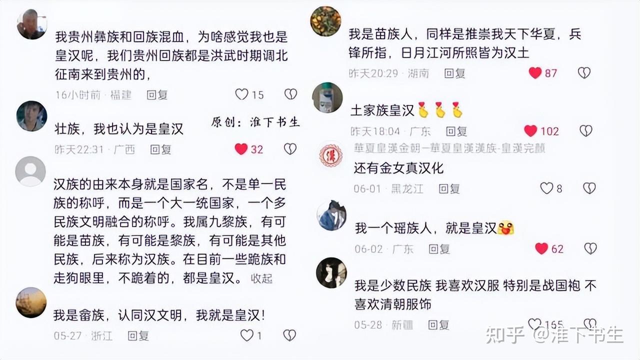 皇汉代表大汉族主义？不，不是汉族的照样可以是皇汉！ - 知乎