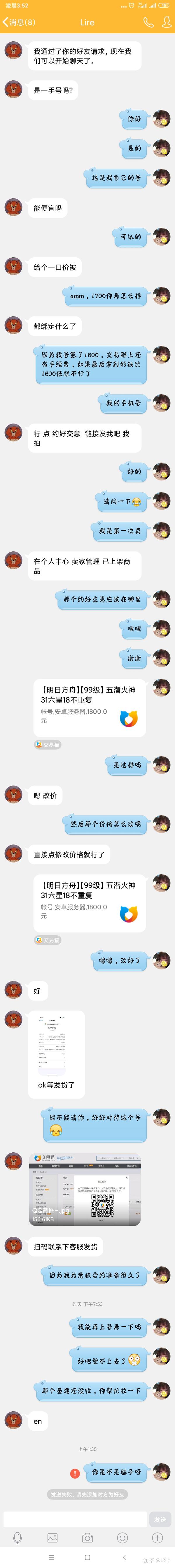 亲身经历 惨痛教训 我的账号是如何被骗子骗走的 我该做什么来找回它 知乎