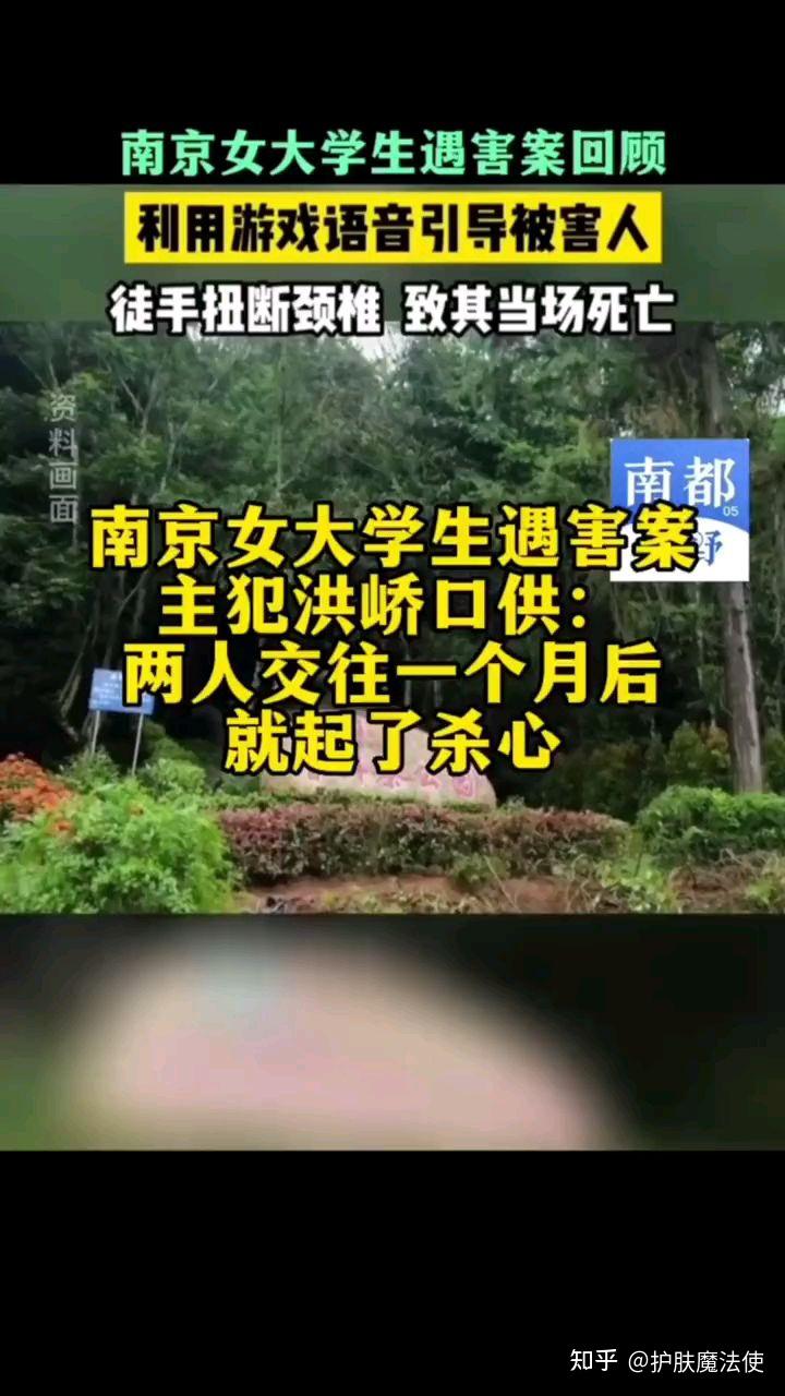 南京女大学生惨遭男友及同伙勒杀首恶洪峤伏法死不悔改