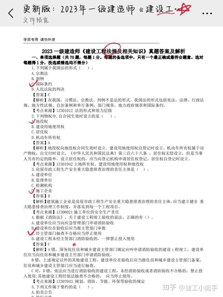 最新出炉！23一建全科真题及答案已出！快来看看自己考的怎么样 - 知乎