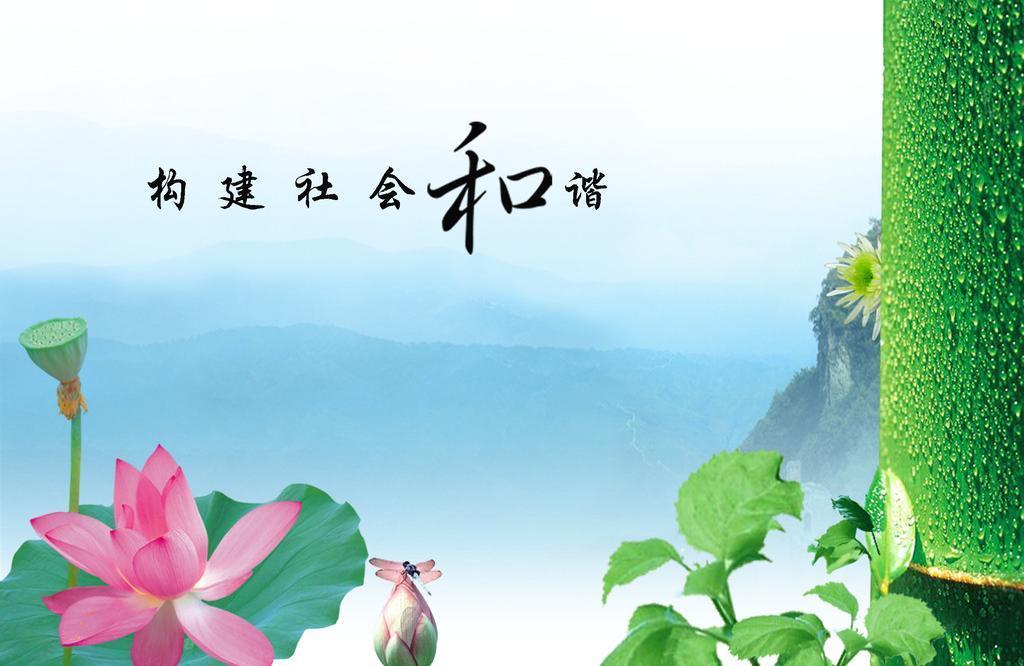 和——摆正一切关系的法宝