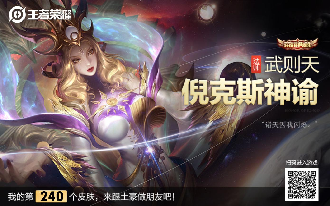 如何评价《王者荣耀》武则天荣耀典藏皮肤「倪克斯神境」?