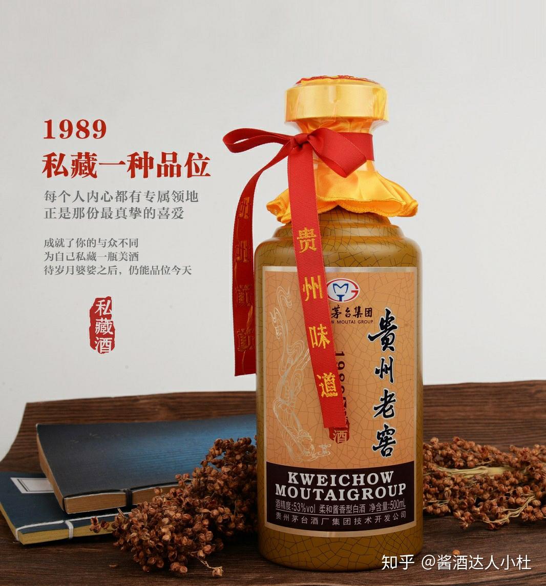 贵州茅台集团贵州老窖1989私藏酒