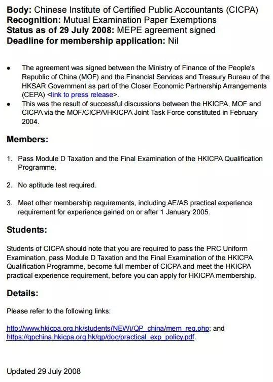 hkicpa和cicpa签订了互免协议mutual examination paper exemption,也