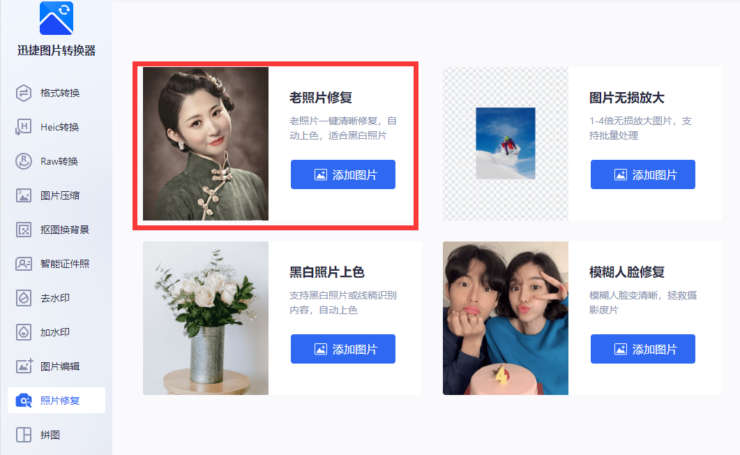 怎么让图片更清晰