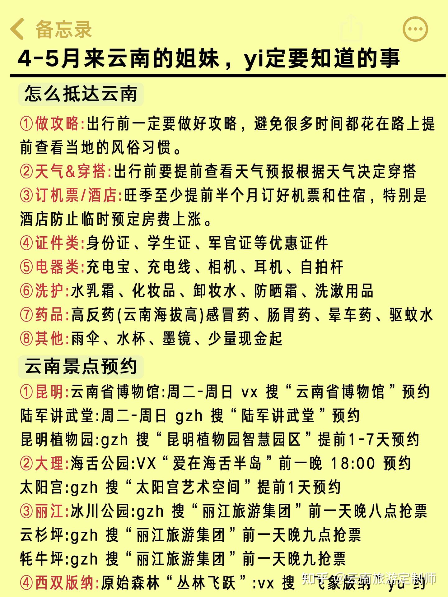 4-5月去云南旅游实用指南,超详细避坑攻略 - 知乎
