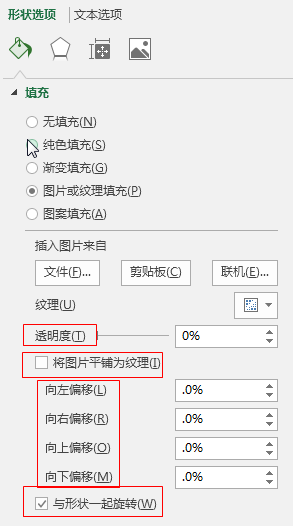 Excel中如何给插入的形状填充特定的图片背景- 知乎