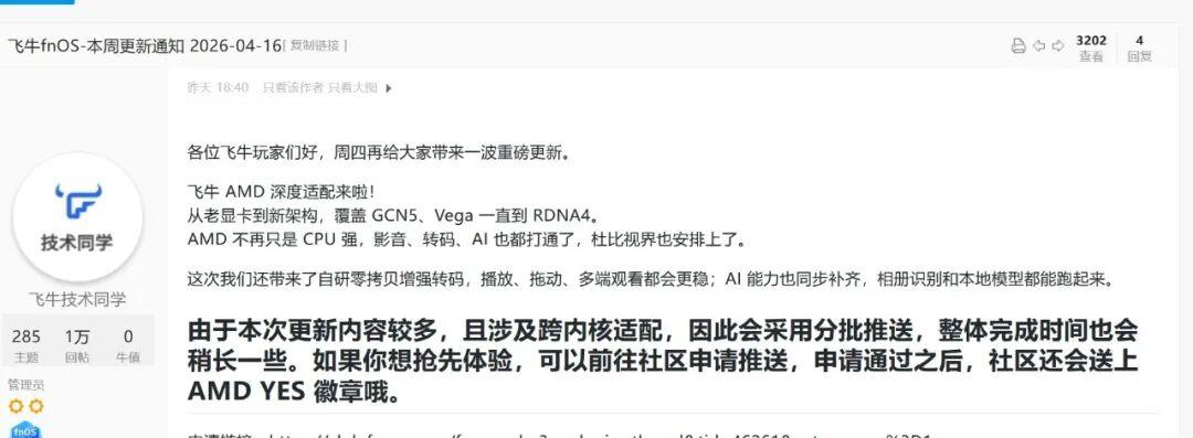 AMD核显狂欢,飞牛率先支持AMD核显视频编解码