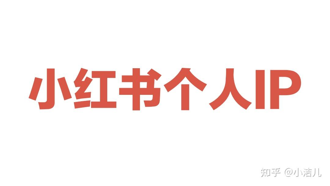 自媒体运营怎么运营小红书 v2-a9485e8be073e790f5c4bae042a7752e_r.jpg