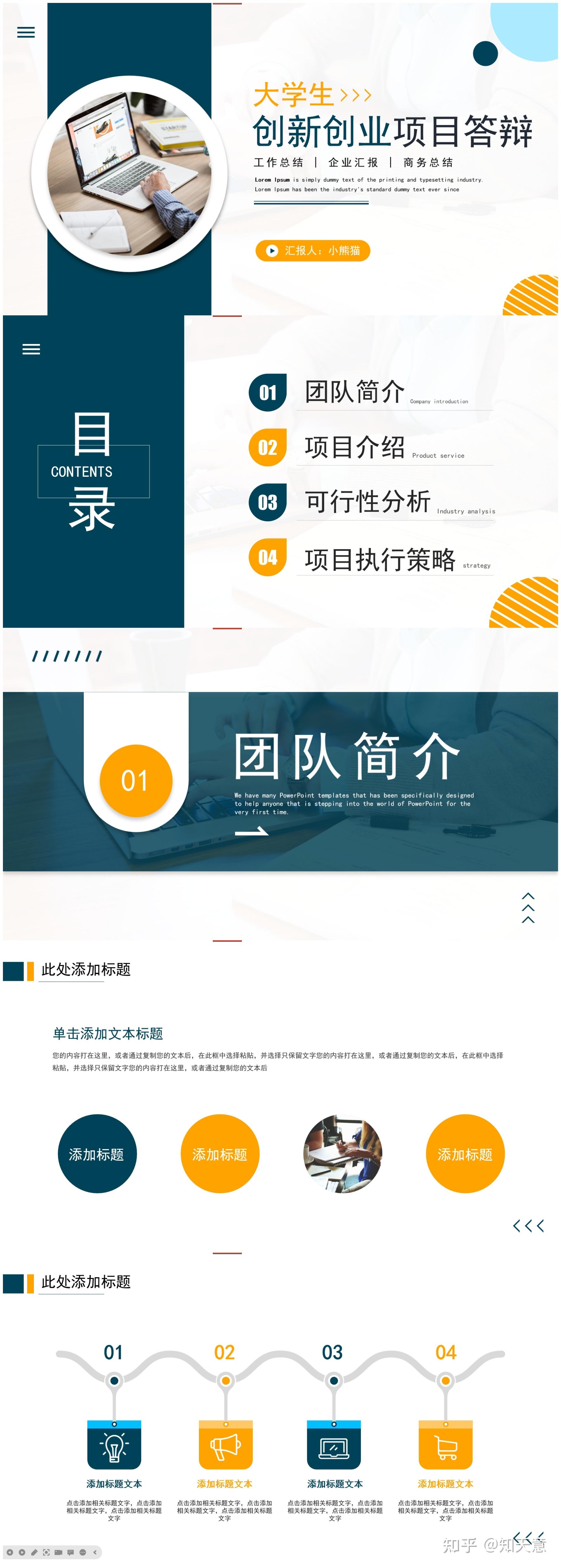 大学生创新创业计划书ppt模版展示