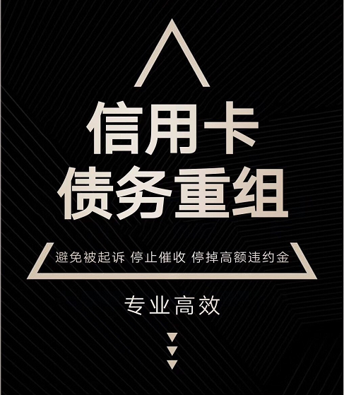 信用卡的债务重组为什么能二次分期你想要的答案在这里